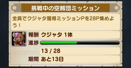 空賊団ミッション