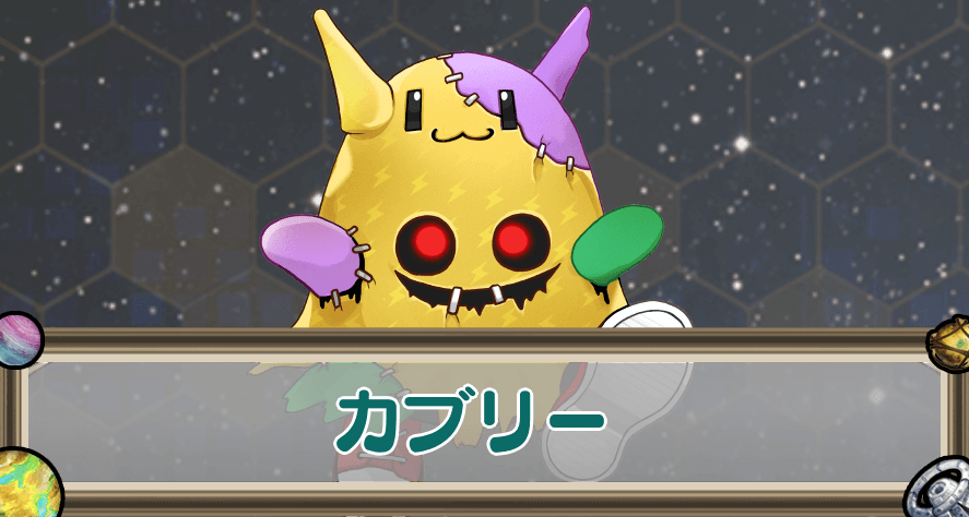 カブリーのアイキャッチ