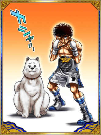 (新王者)幕之内 一歩の画像