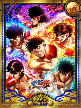 (4周年)四魂の極みの画像