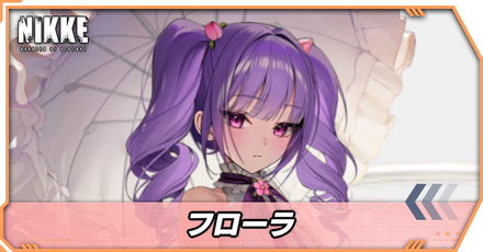 フローラの立ち絵