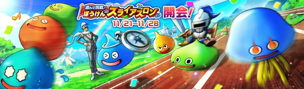 スライアスロン