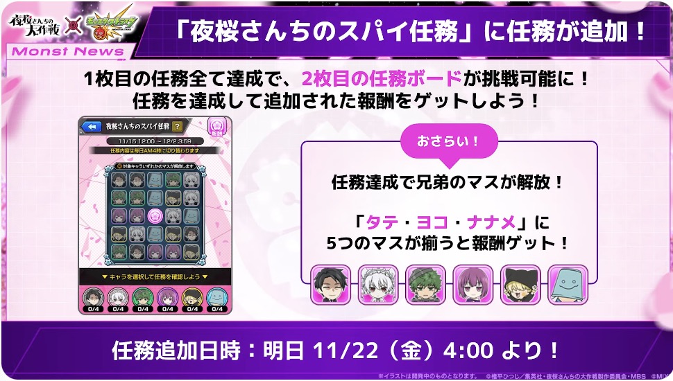 追加ミッション