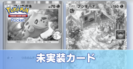 未実装カード