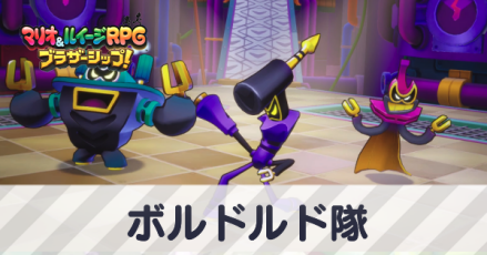 ボルドルド隊IC