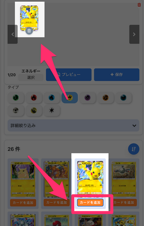 カードを追加