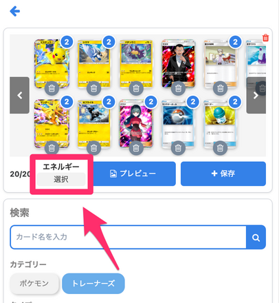 エネルギー選択