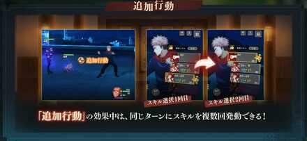 追加行動