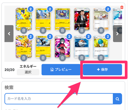 デッキを保存