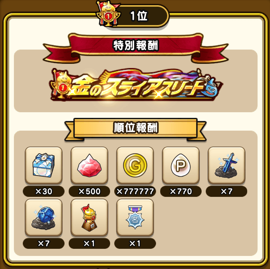 ジェムや心珠ボックスを入手