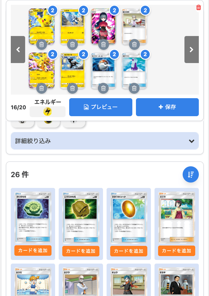 レシピを確認しながら編成できる