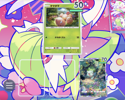 タマタマを前に出す