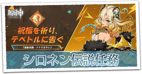 「こだまの子」見聞任務祝福を祈り、テペトルに告ぐ