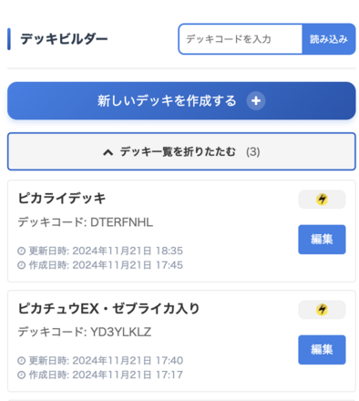 デッキを保存可能