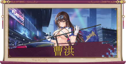 曹洪（UR＋）のアイキャッチ