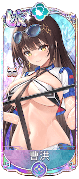 曹洪（UR＋）図鑑アイコン