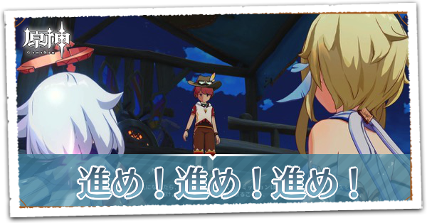 進め！進め！進め！の画像