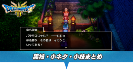 裏技・小ネタ・小技まとめ