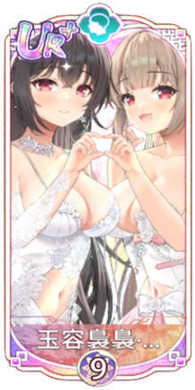 玉容裊裊・大喬＆小喬結婚図鑑アイコン