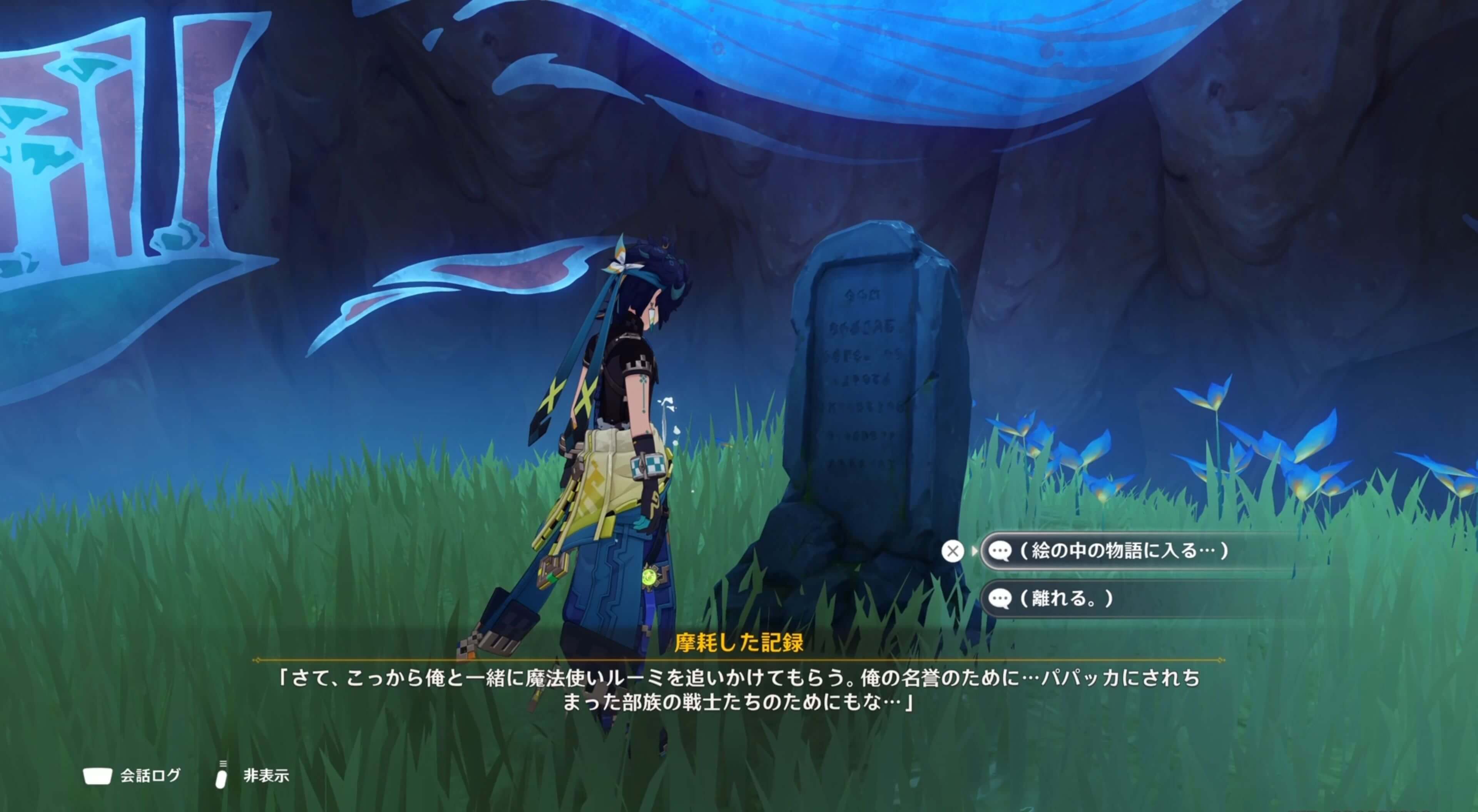 絵の中の物語に入る