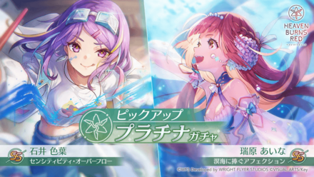 SS水瀬すもも(愛憐)とSS水瀬いちご(冷艶)が実装