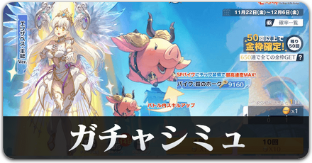 七つの大罪ガチャシミュ