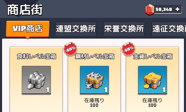 VIP商店での購入