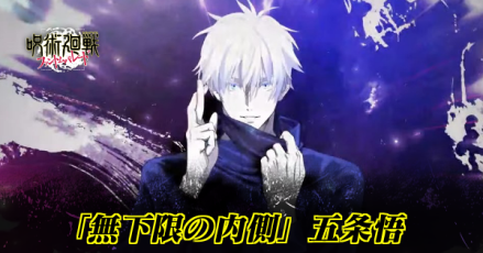 無下限の内側五条悟