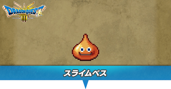 ドラクエ バライティーセット スライムタワー スライム ベス キング