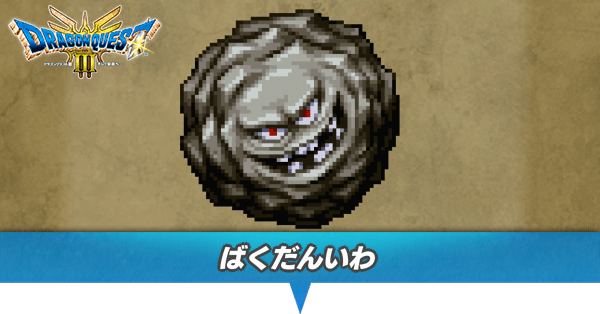 ドラゴンクエストAM まとめ売りスライムメタルキングばくだん岩ゾーマ