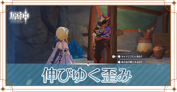 伸びゆく歪みアイキャッチ