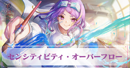 SS石井色葉(オーバーフロー)の評価とスキル