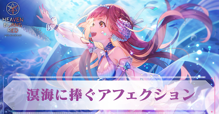 SS瑞原あいな(溟海)の評価とスキル