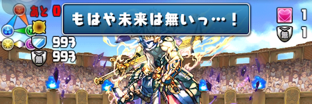 ボスは全ての部位を破壊すると即死攻撃を使用