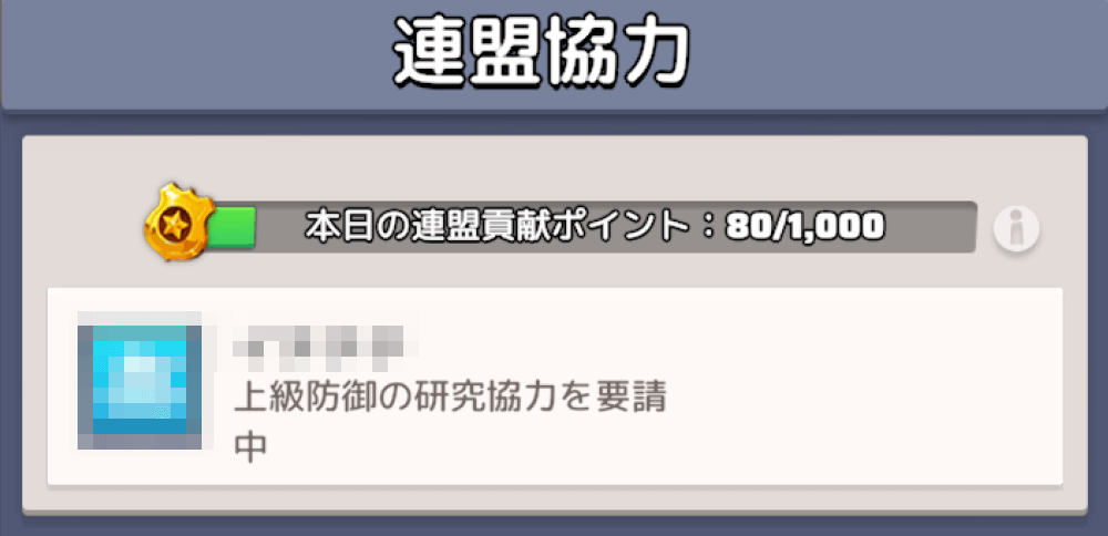 連盟員の施設建造/科学研究/兵士治療を時短できるシステム