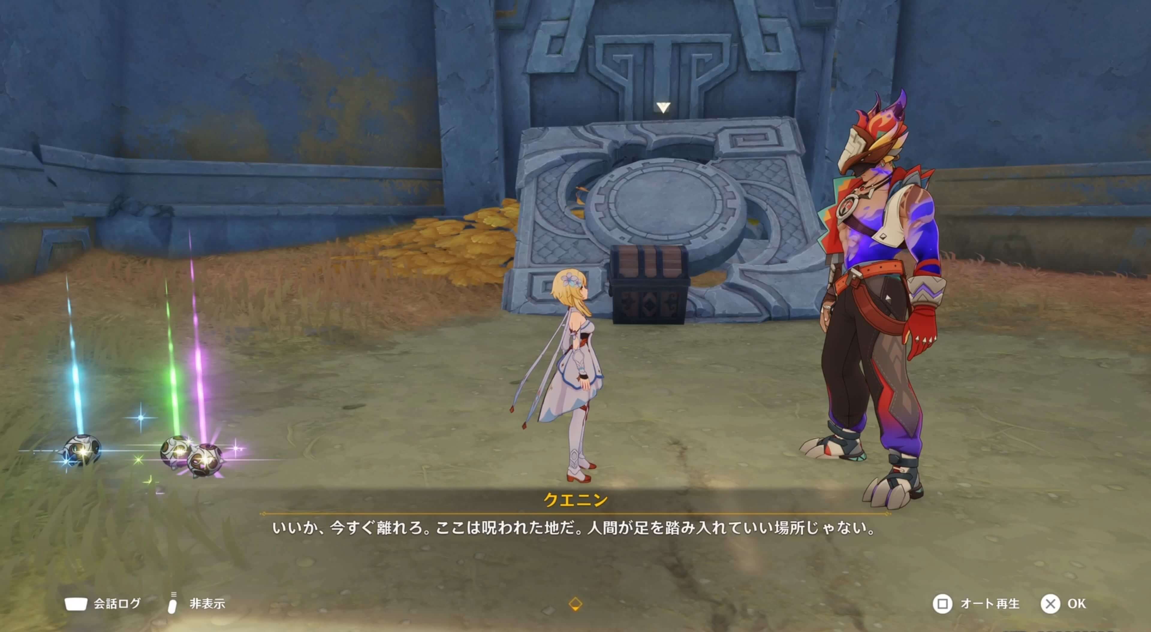 クエニンと会話