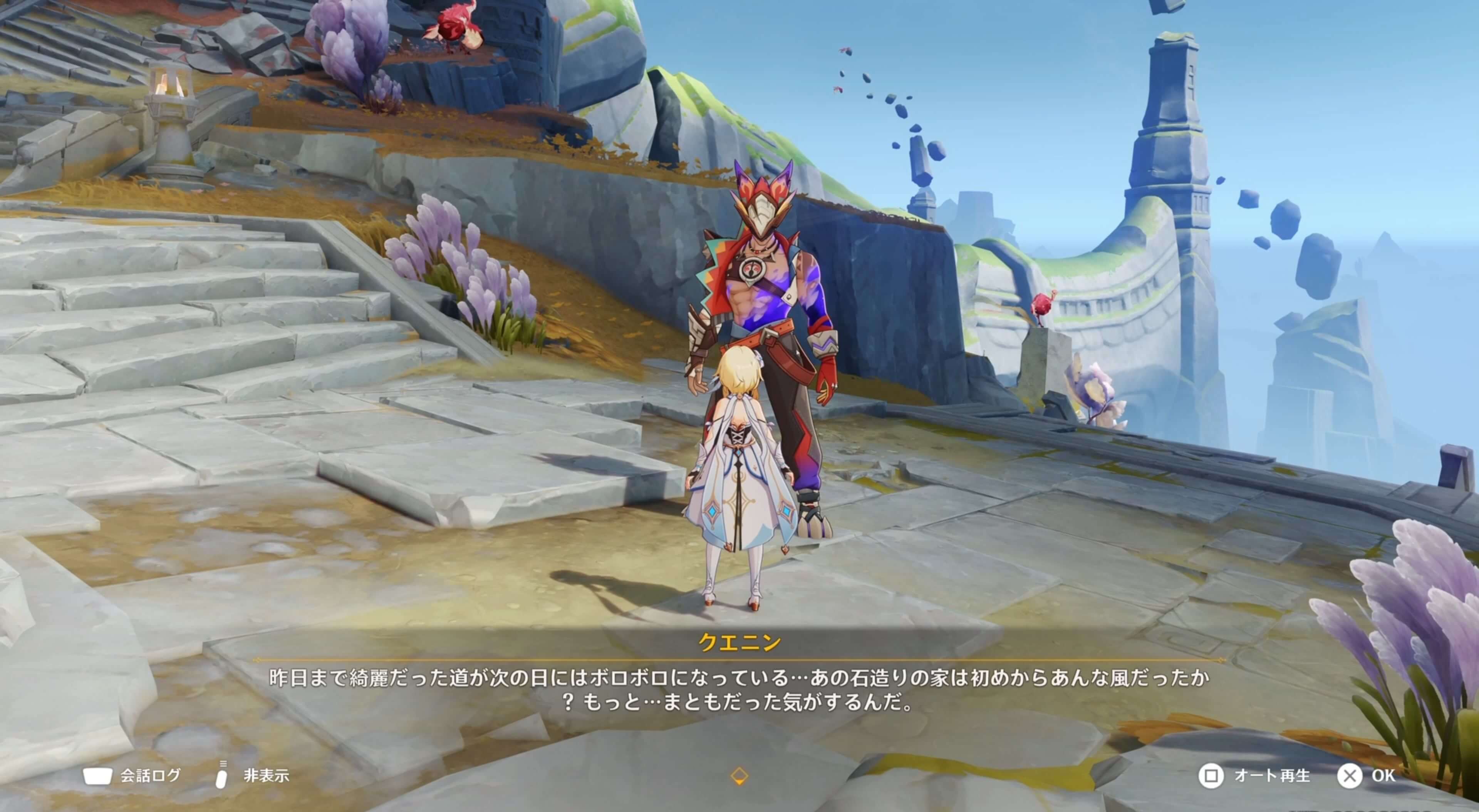 クエニンと会話