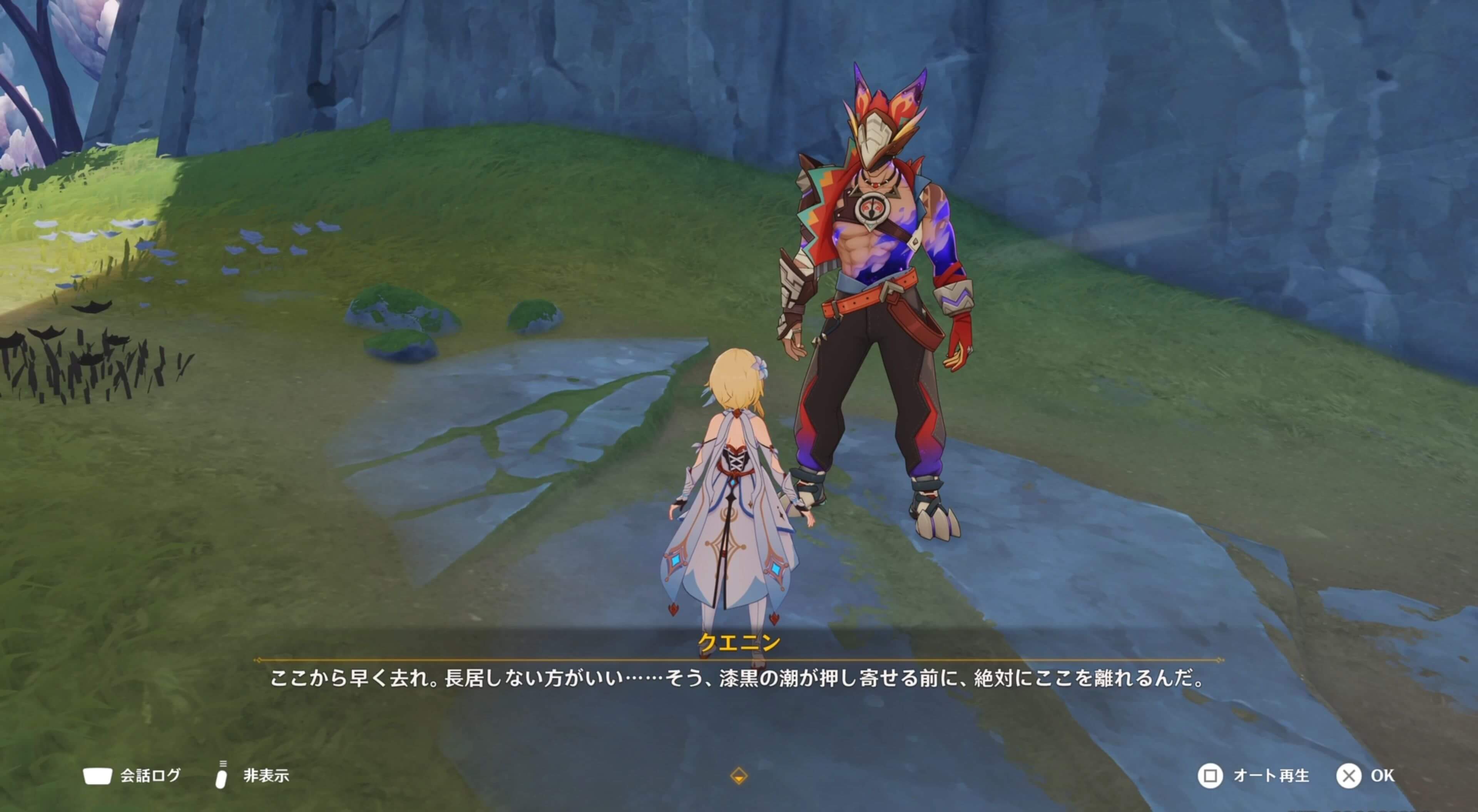 クエニンと会話