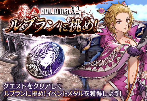 ルブランに挑め!クエスト