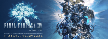FF14　モバイル
