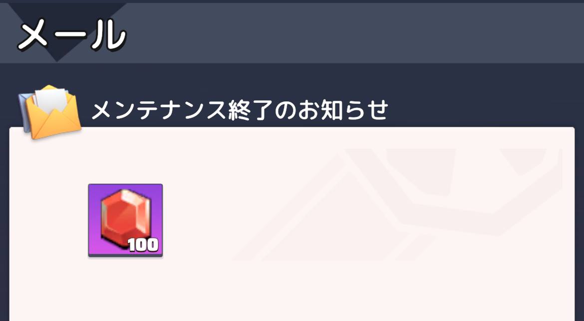 メンテナンス終了のお知らせ