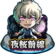 夜桜戦線