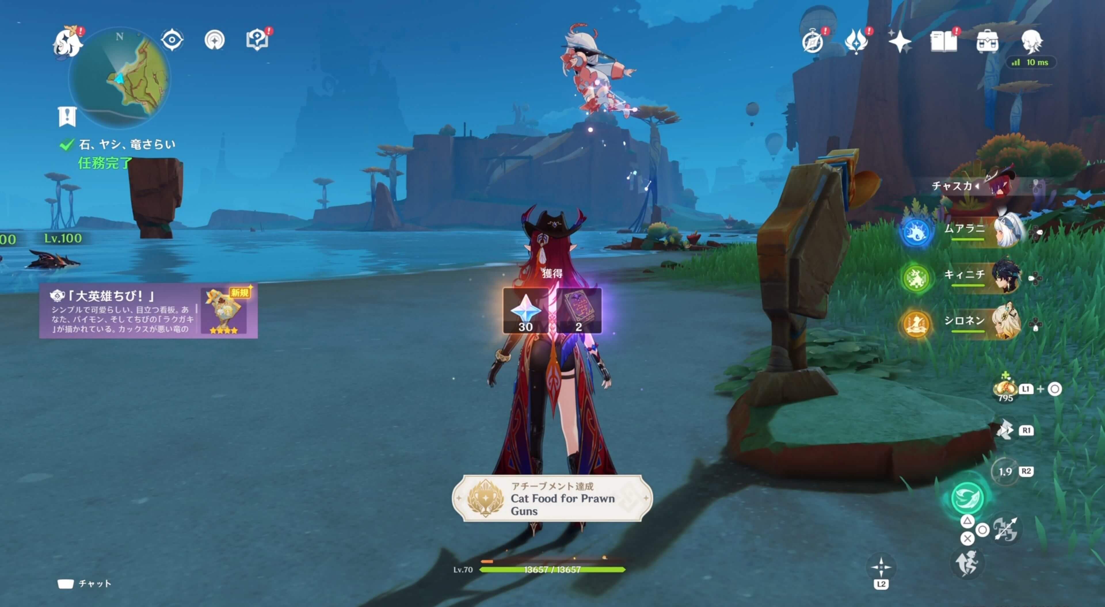 アチーブメント「Cat Food for Prawn Guns」が入手