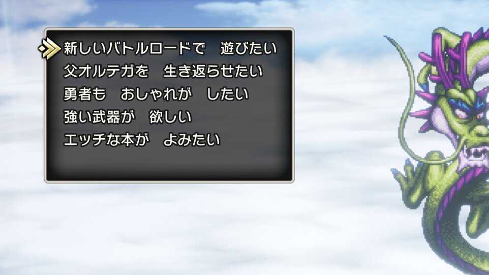 しんりゅうの願い事