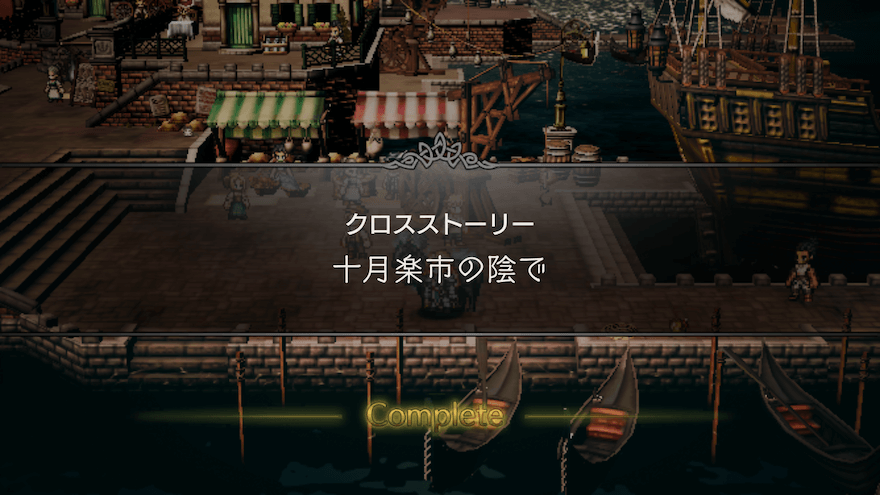 イベント後、クエストクリア