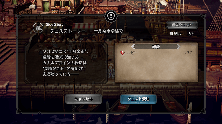 「十月楽市の陰で」のストーリー攻略チャート