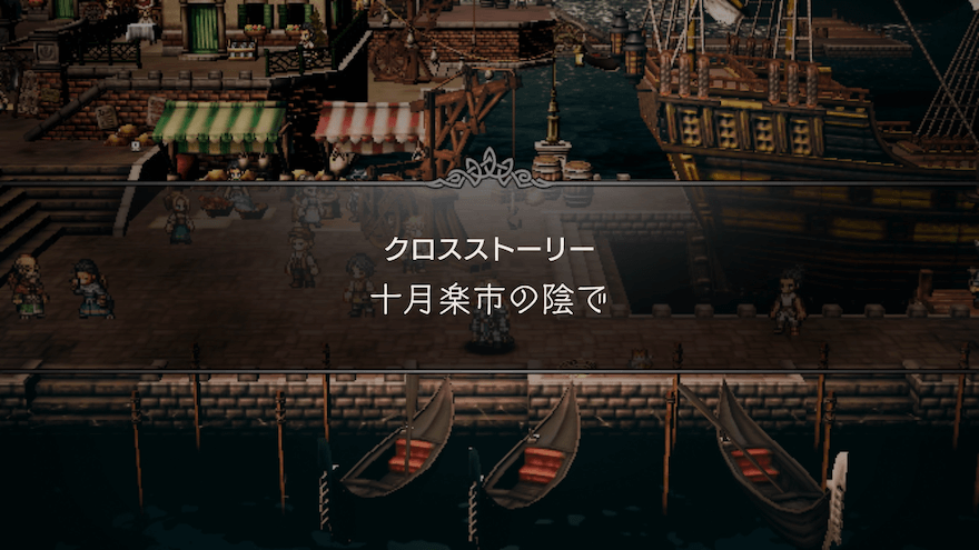 「十月楽市の陰で」のストーリー攻略チャート