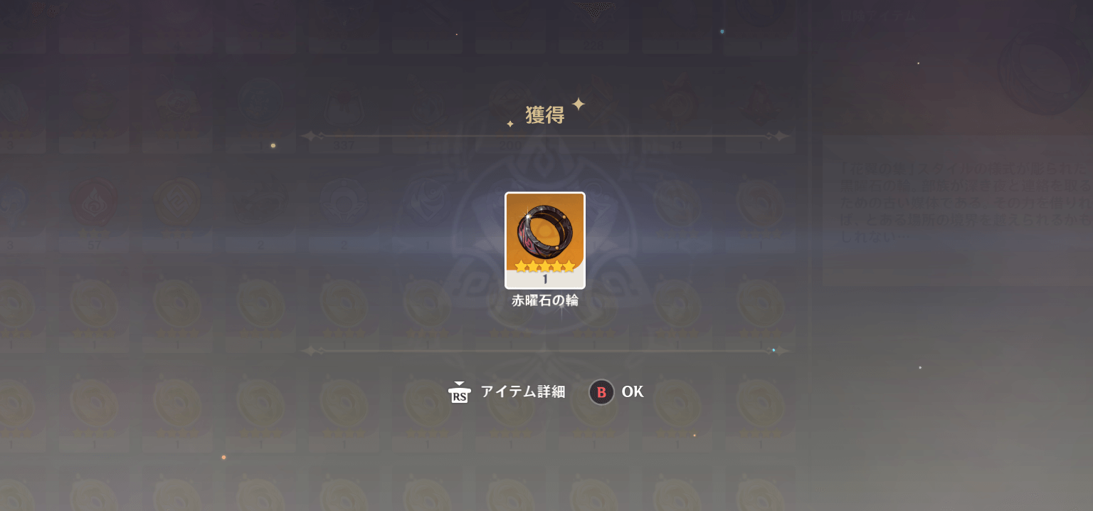 赤耀石の輪