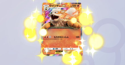 ウィンディエフェクト