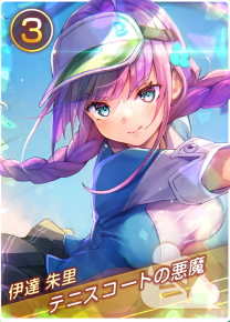 テニスコートの悪魔